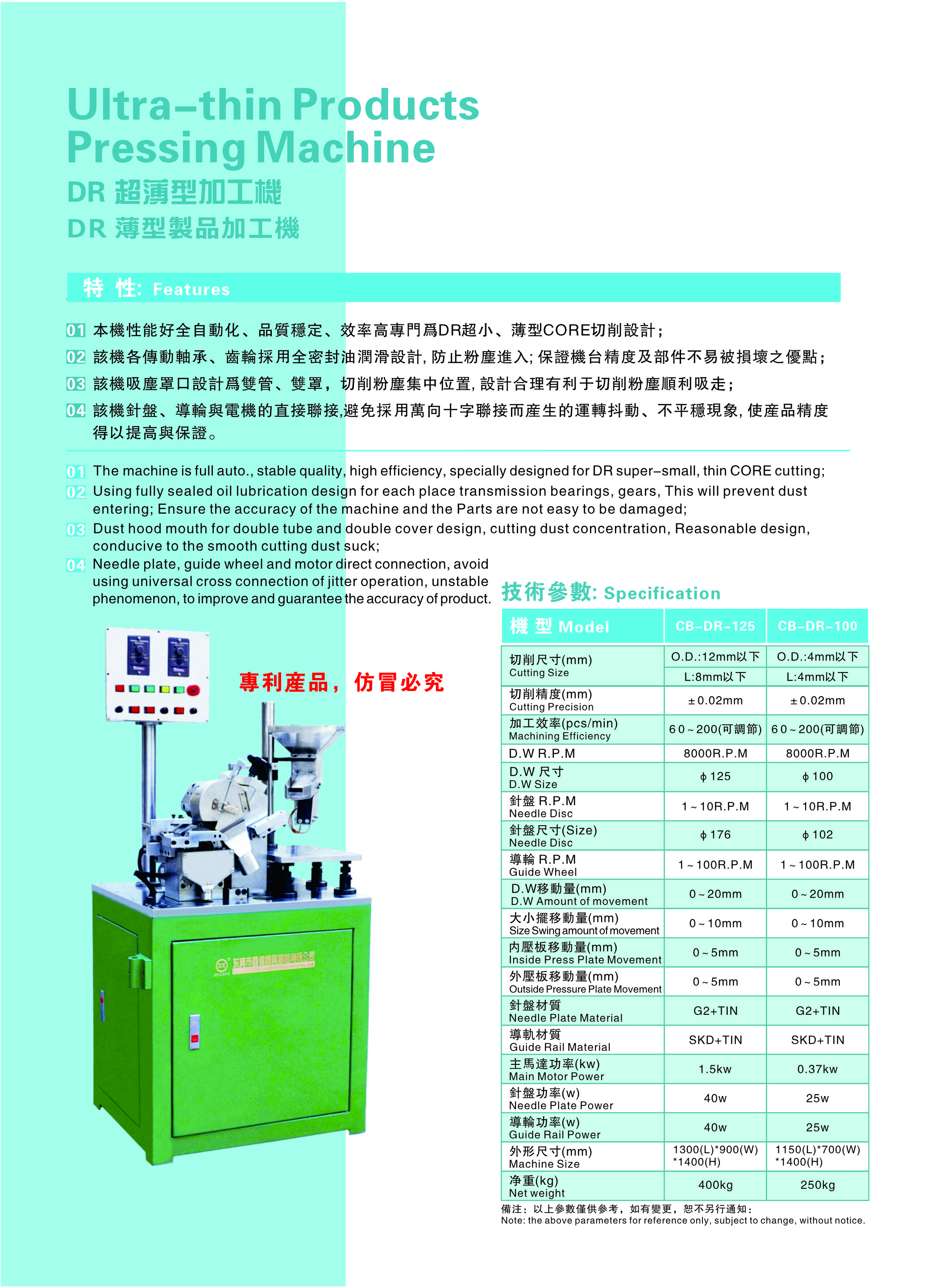 DR超薄型加工機詳情.jpg