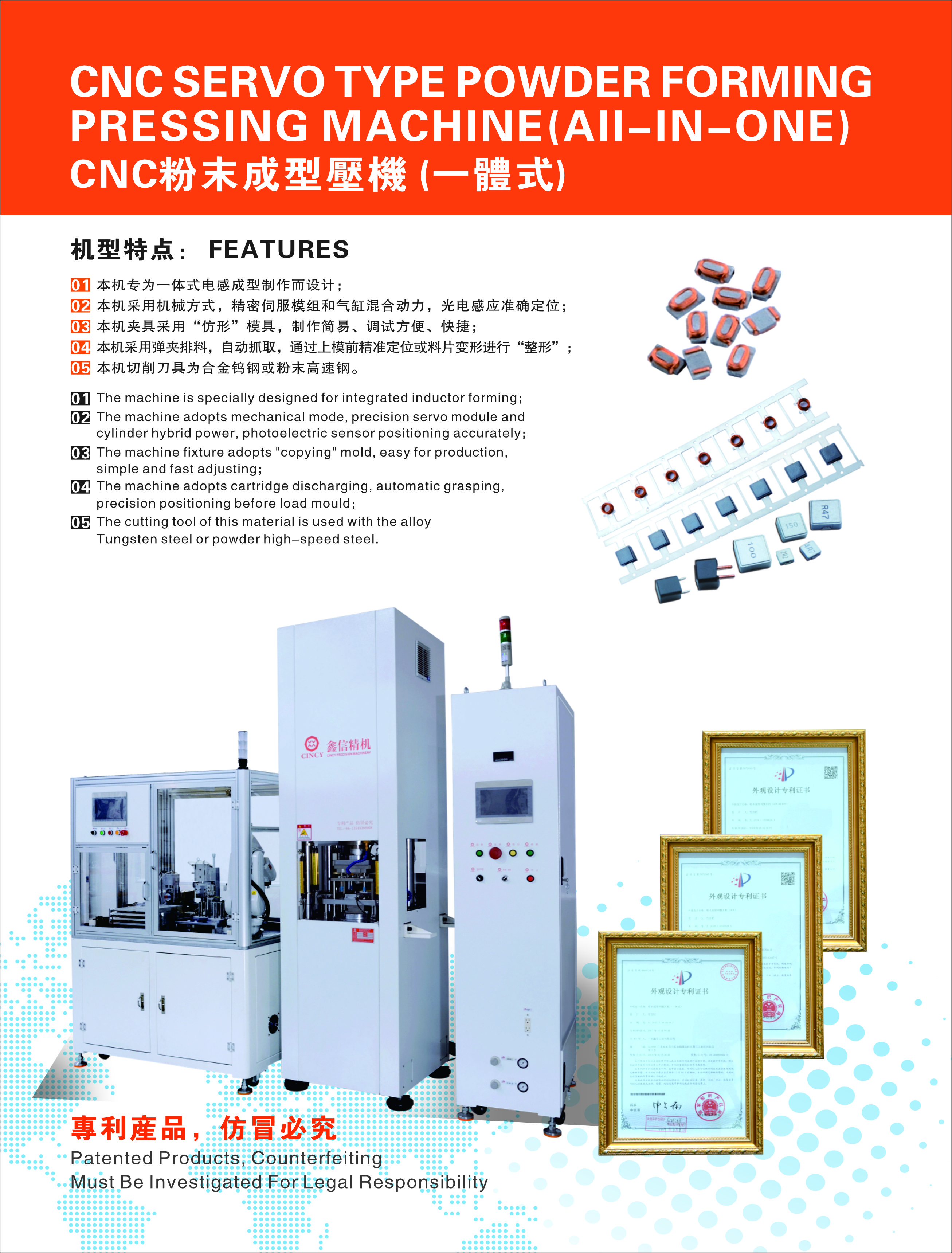 cnc粉末成型壓機（一體式）.jpg